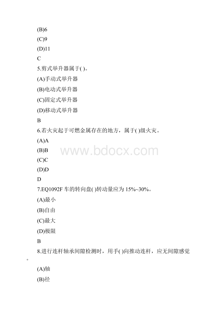 汽车维修工中级技能资格考试题.docx_第2页