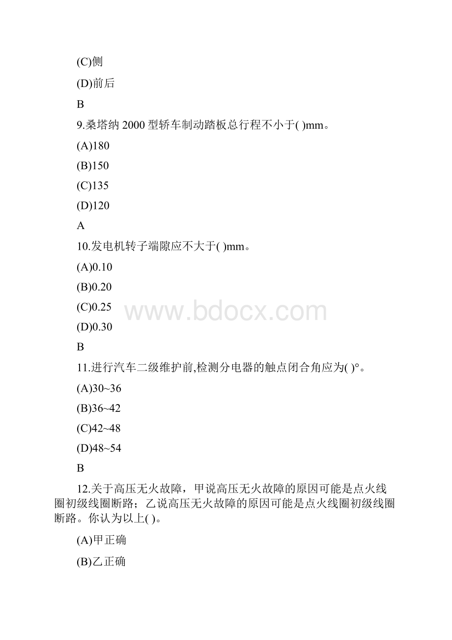 汽车维修工中级技能资格考试题.docx_第3页