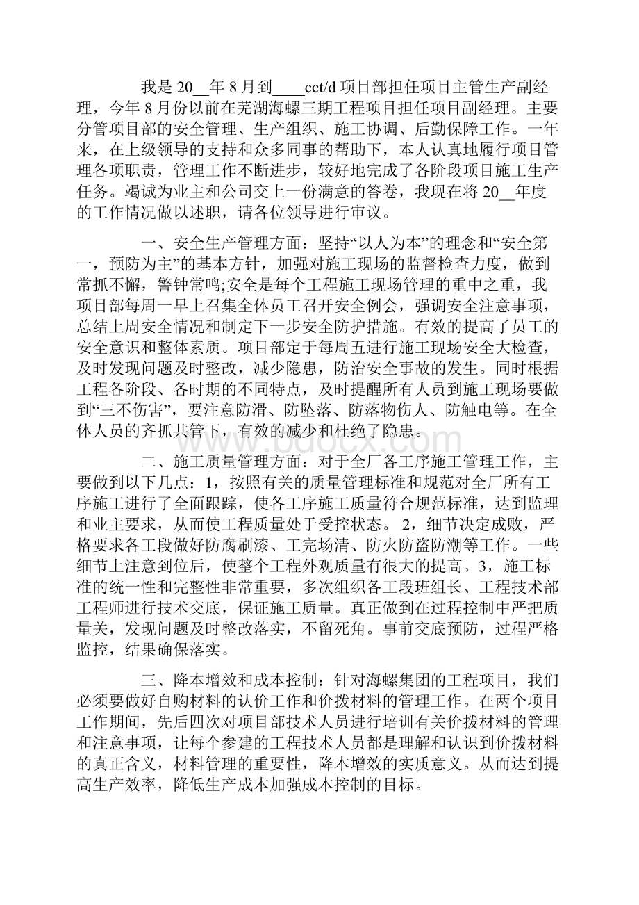 生产经理述职报告汇编九篇.docx_第3页