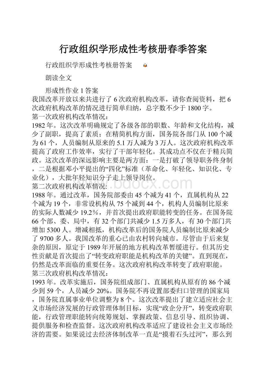 行政组织学形成性考核册春季答案.docx_第1页