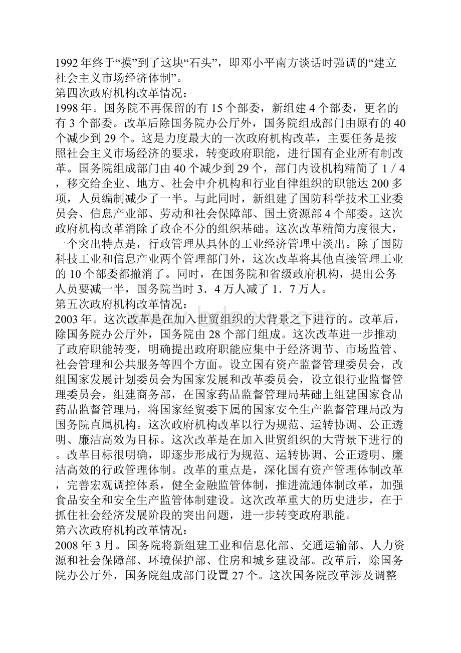 行政组织学形成性考核册春季答案.docx_第2页