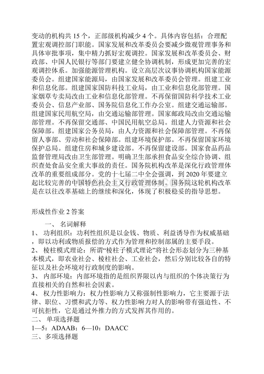 行政组织学形成性考核册春季答案.docx_第3页