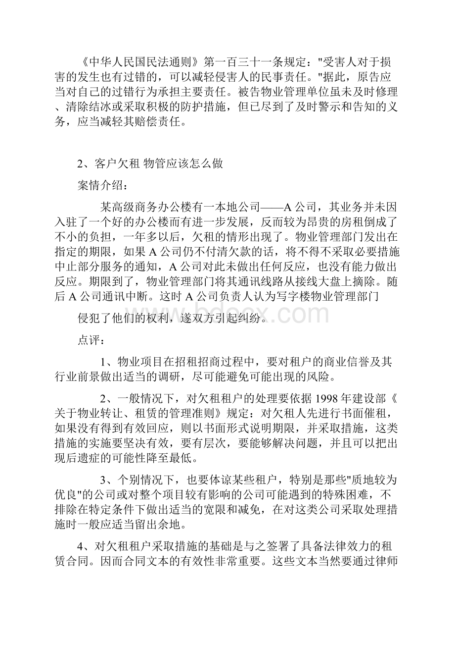 物业管理实操案例Word下载.docx_第3页