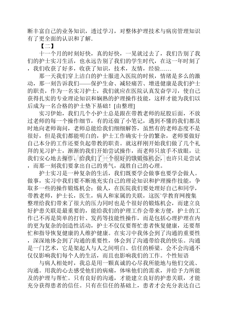 护士实习总结报告三篇Word下载.docx_第2页