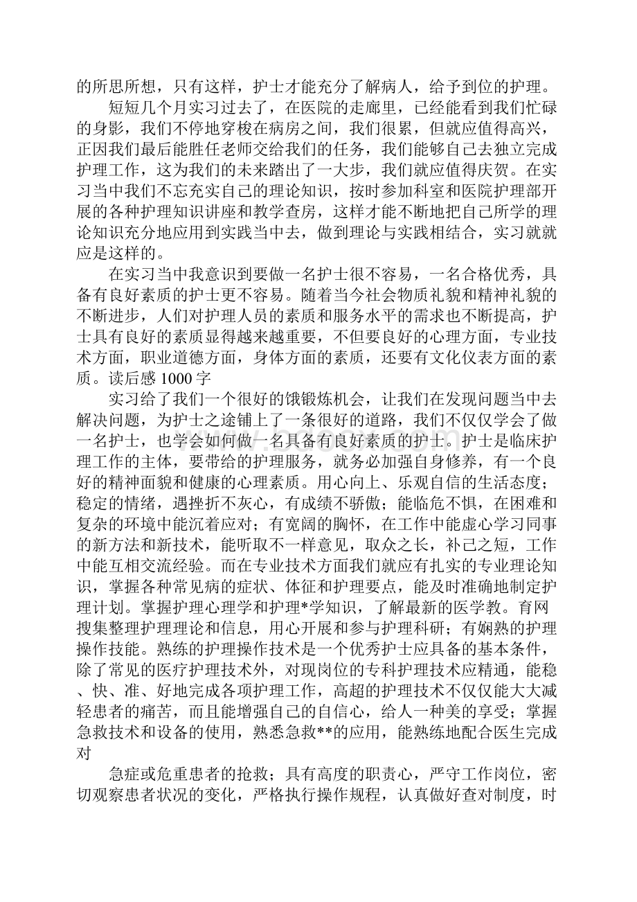 护士实习总结报告三篇Word下载.docx_第3页