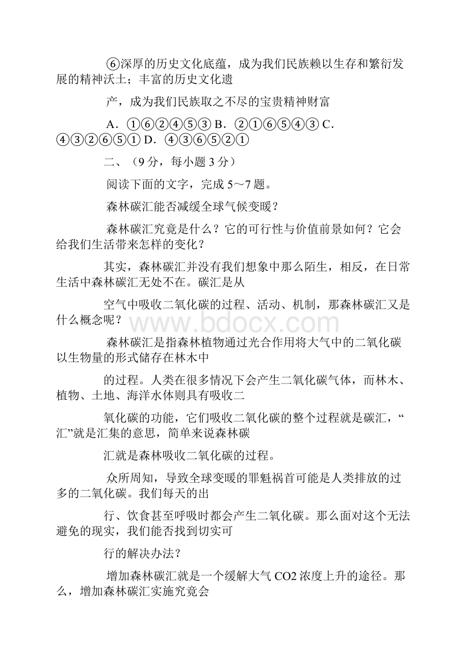 广西省南宁市高中毕业班第二次适应性测试高三语文试题及答案.docx_第3页