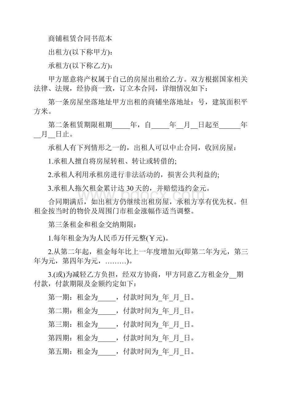 商铺合作租赁协议书精选5篇.docx_第3页