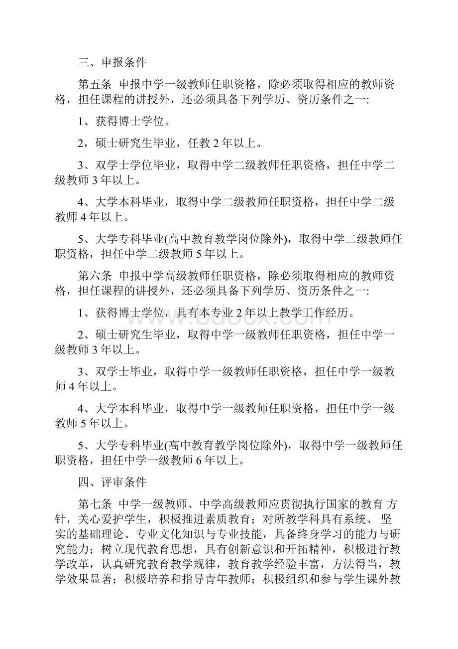 遵义市中学中高级职称评审条件.docx_第2页