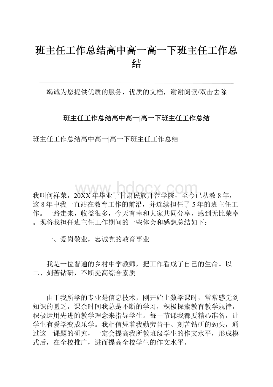 班主任工作总结高中高一高一下班主任工作总结Word文件下载.docx