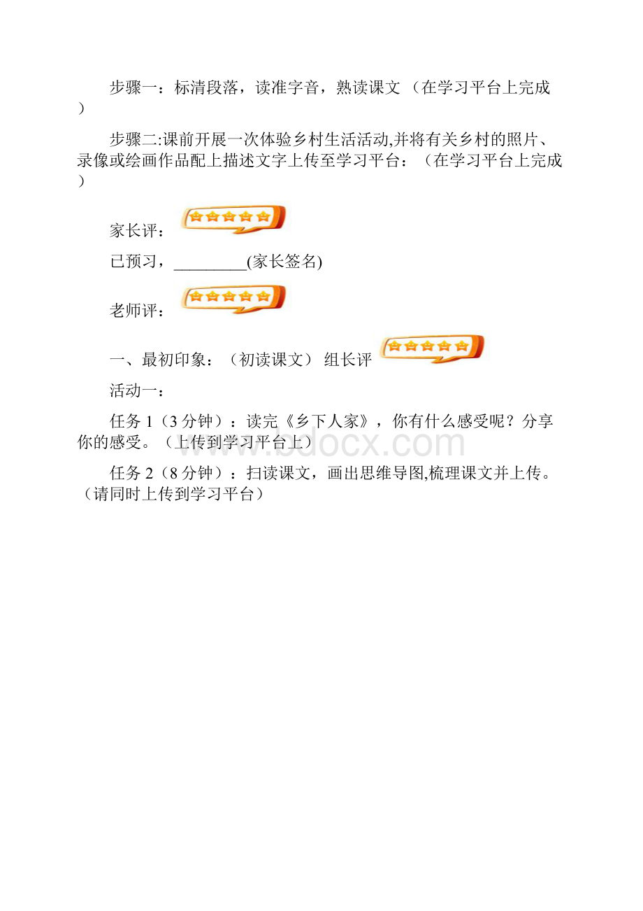 《乡下人家》读书笔记.docx_第2页