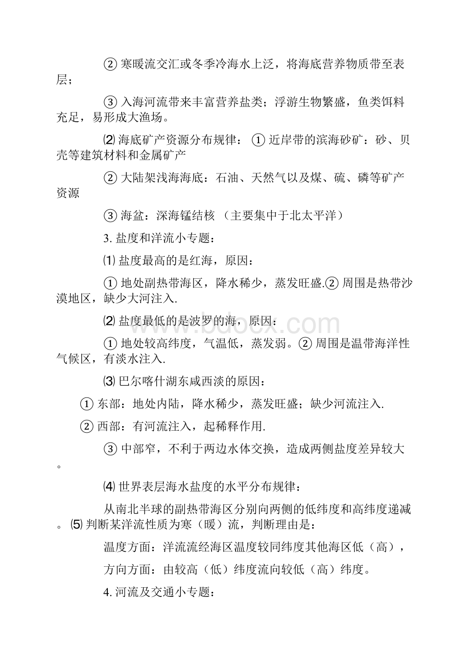 高中地理重点推荐23个常见简答题答题规范.docx_第2页