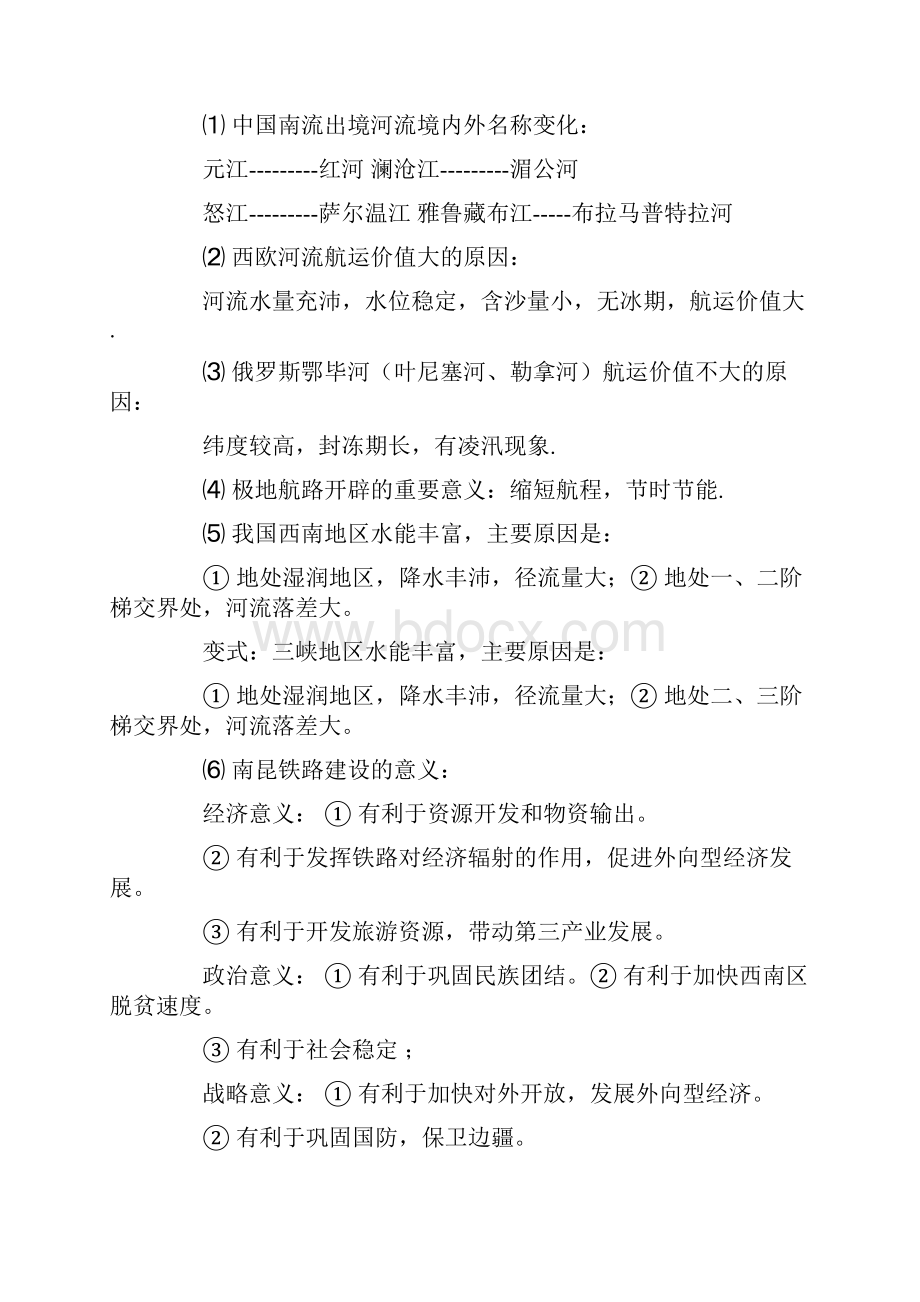 高中地理重点推荐23个常见简答题答题规范.docx_第3页