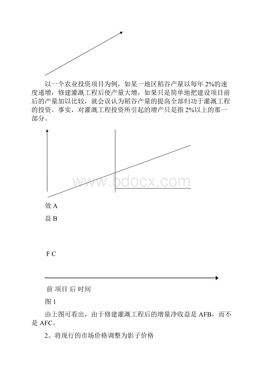 金融学案例与分析第4章信用.docx_第2页