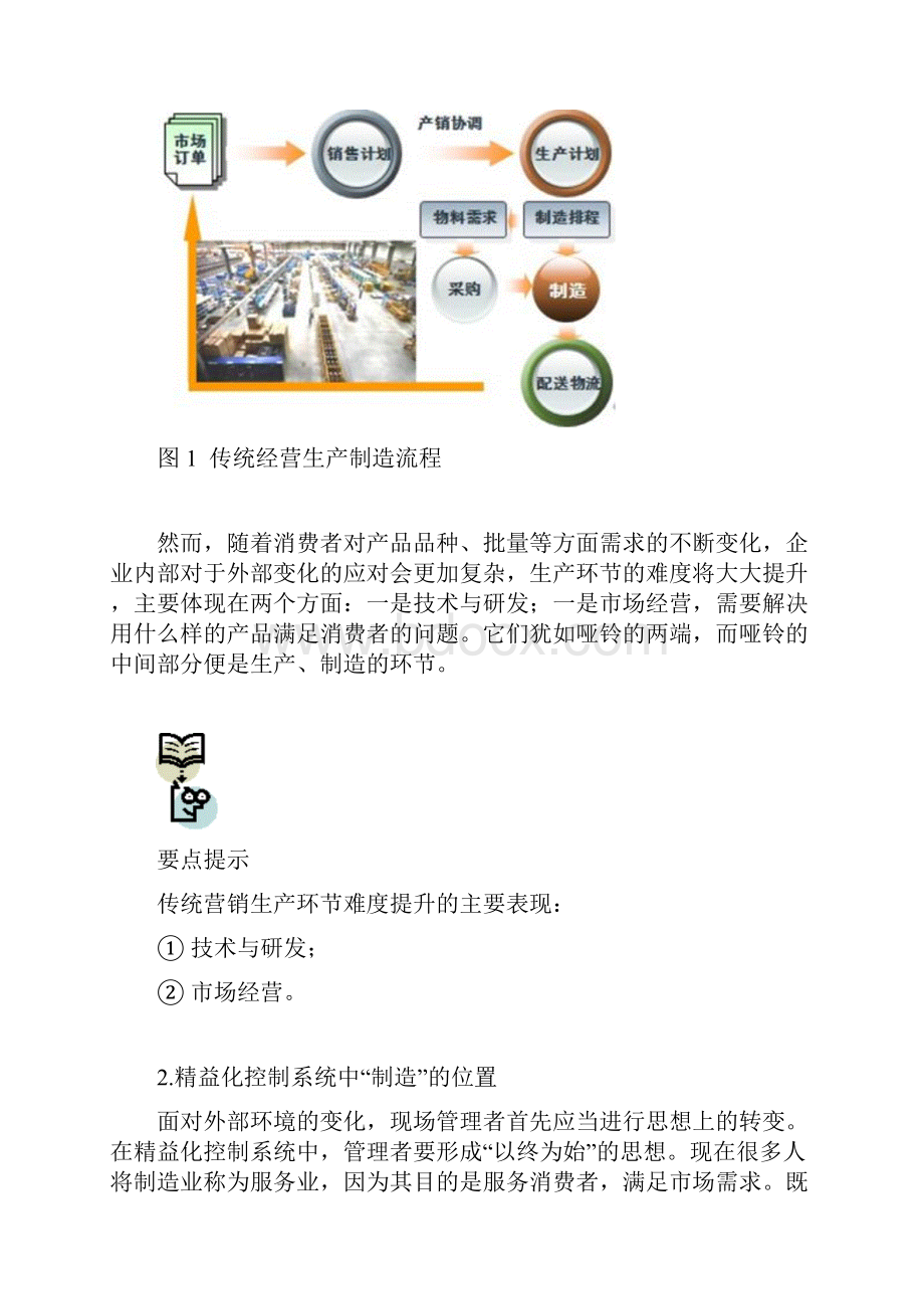 生产现场问题原因分析报告.docx_第2页