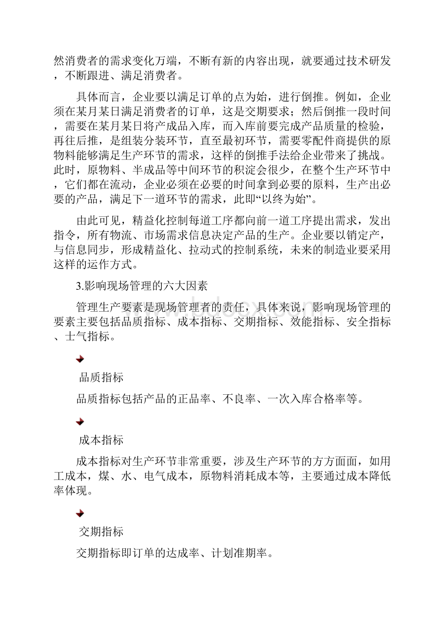 生产现场问题原因分析报告.docx_第3页