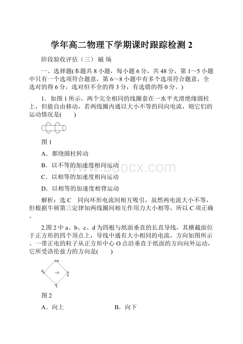 学年高二物理下学期课时跟踪检测2Word文档下载推荐.docx_第1页