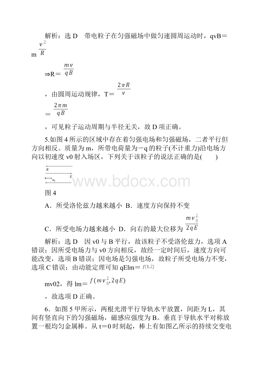 学年高二物理下学期课时跟踪检测2Word文档下载推荐.docx_第3页