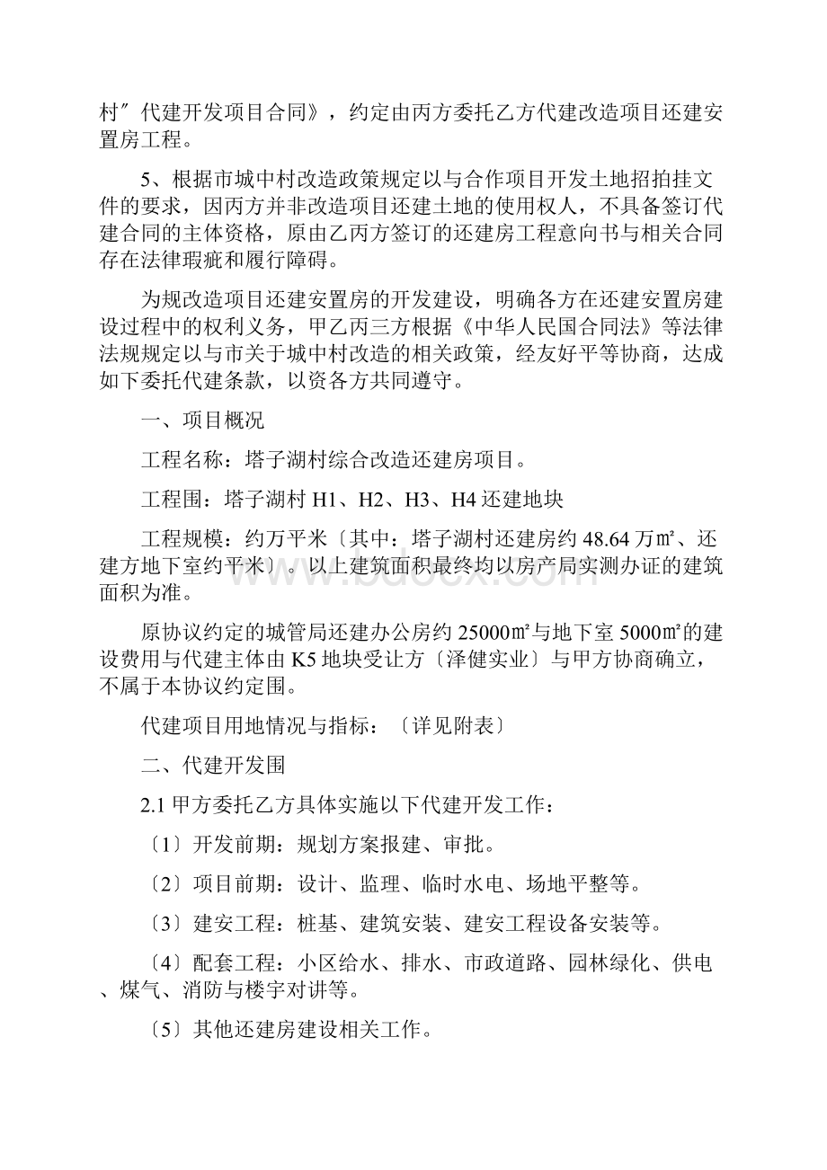 委托代建协议详情三方.docx_第2页