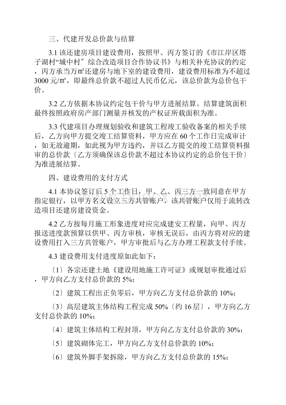 委托代建协议详情三方.docx_第3页