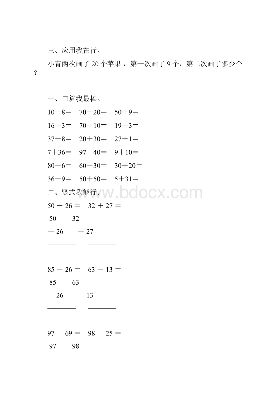 新编小学一年级数学下册暑假练习册74.docx_第3页