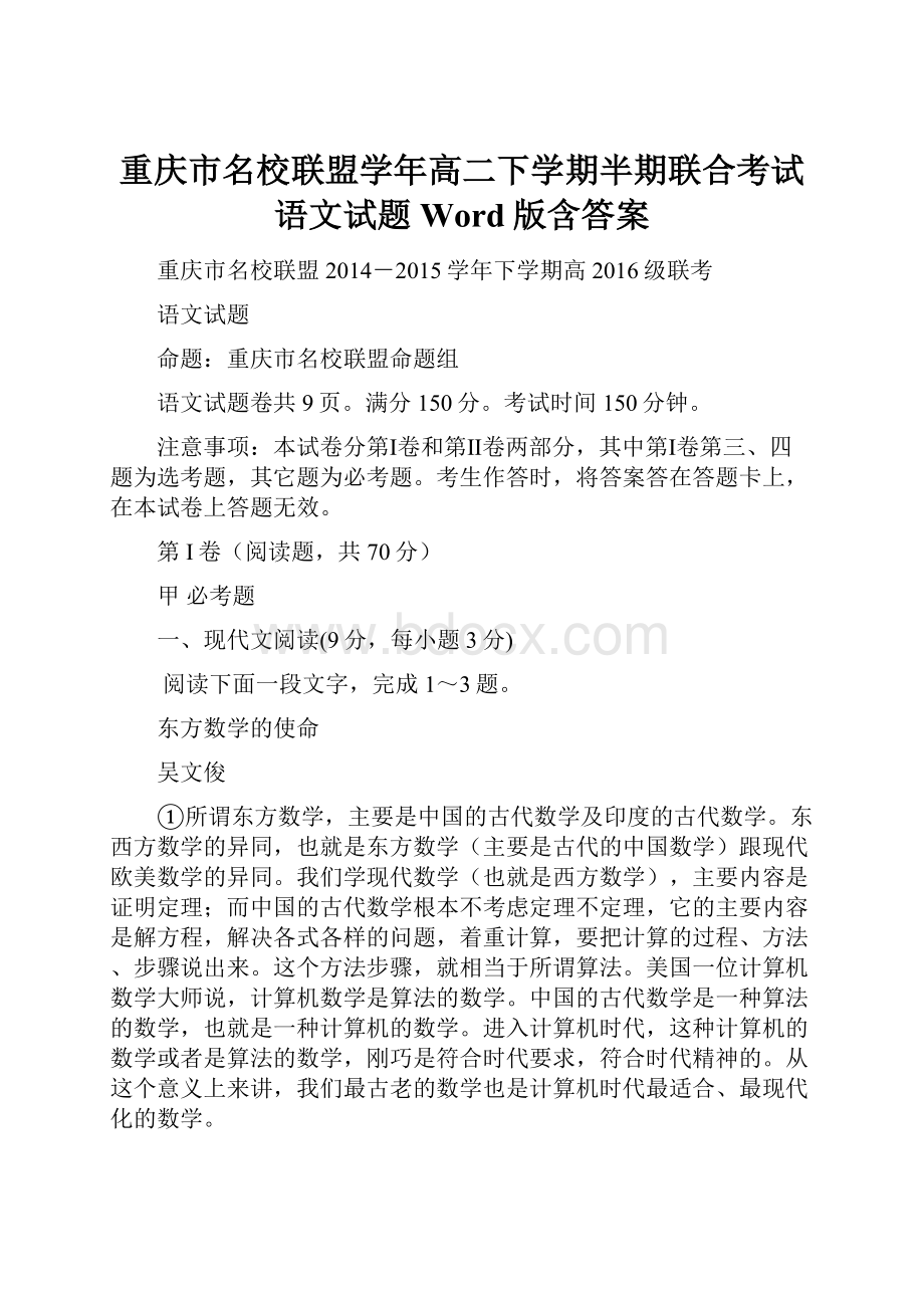 重庆市名校联盟学年高二下学期半期联合考试语文试题Word版含答案.docx