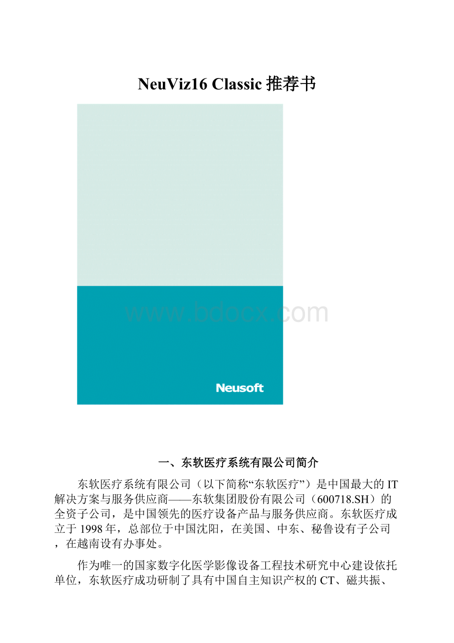 NeuViz16 Classic推荐书.docx_第1页