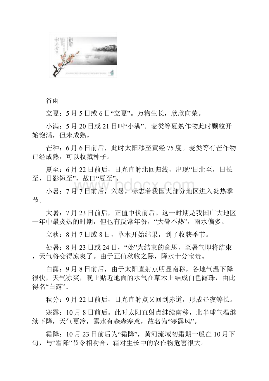 二十四节气歌及含义Word文档下载推荐.docx_第2页