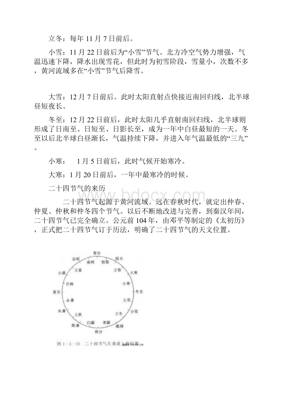 二十四节气歌及含义Word文档下载推荐.docx_第3页