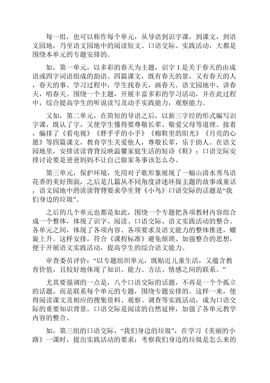 小学语文一下册培训资料.docx_第3页