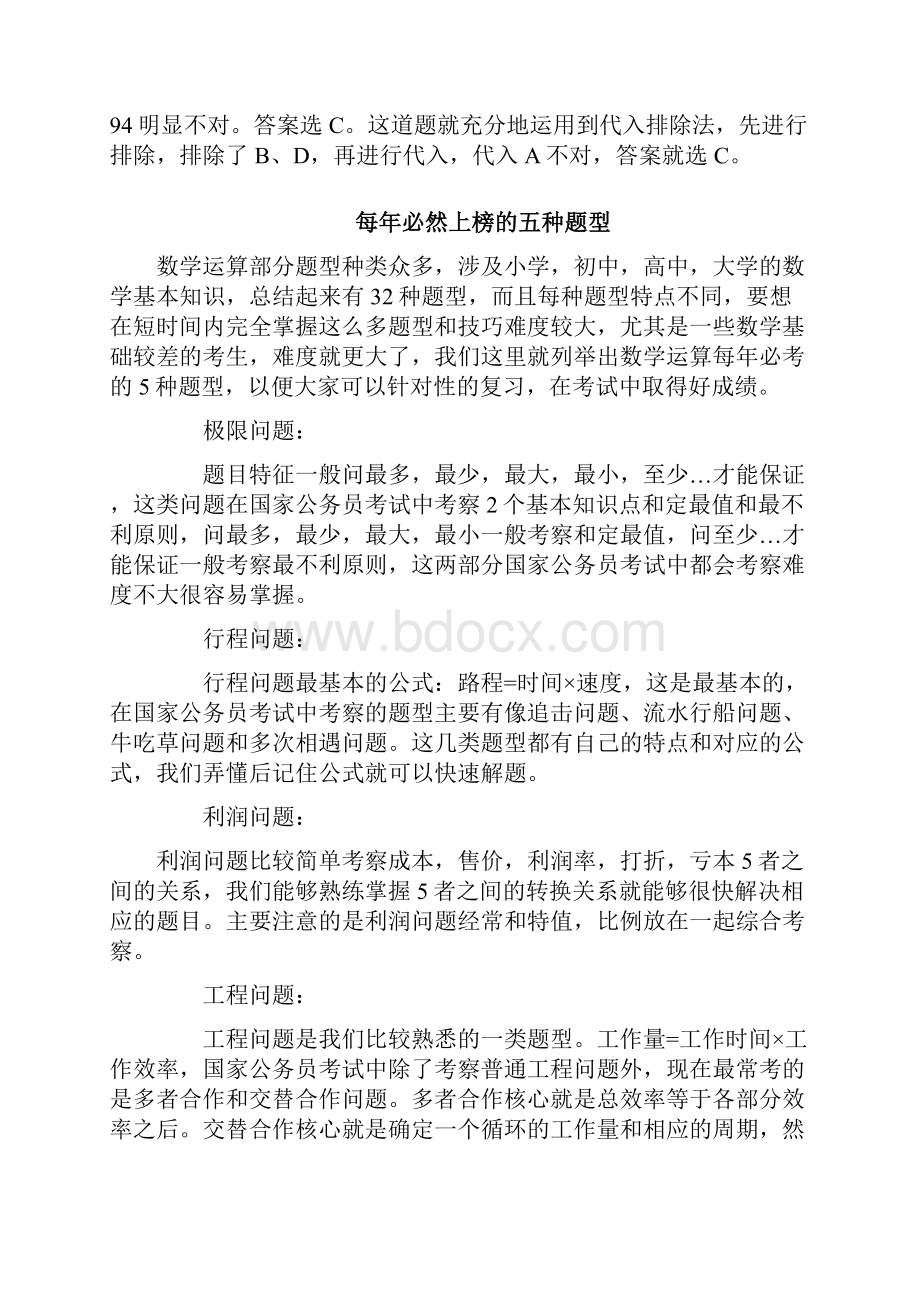 国家公务员考试行测备考数量关系文档格式.docx_第3页