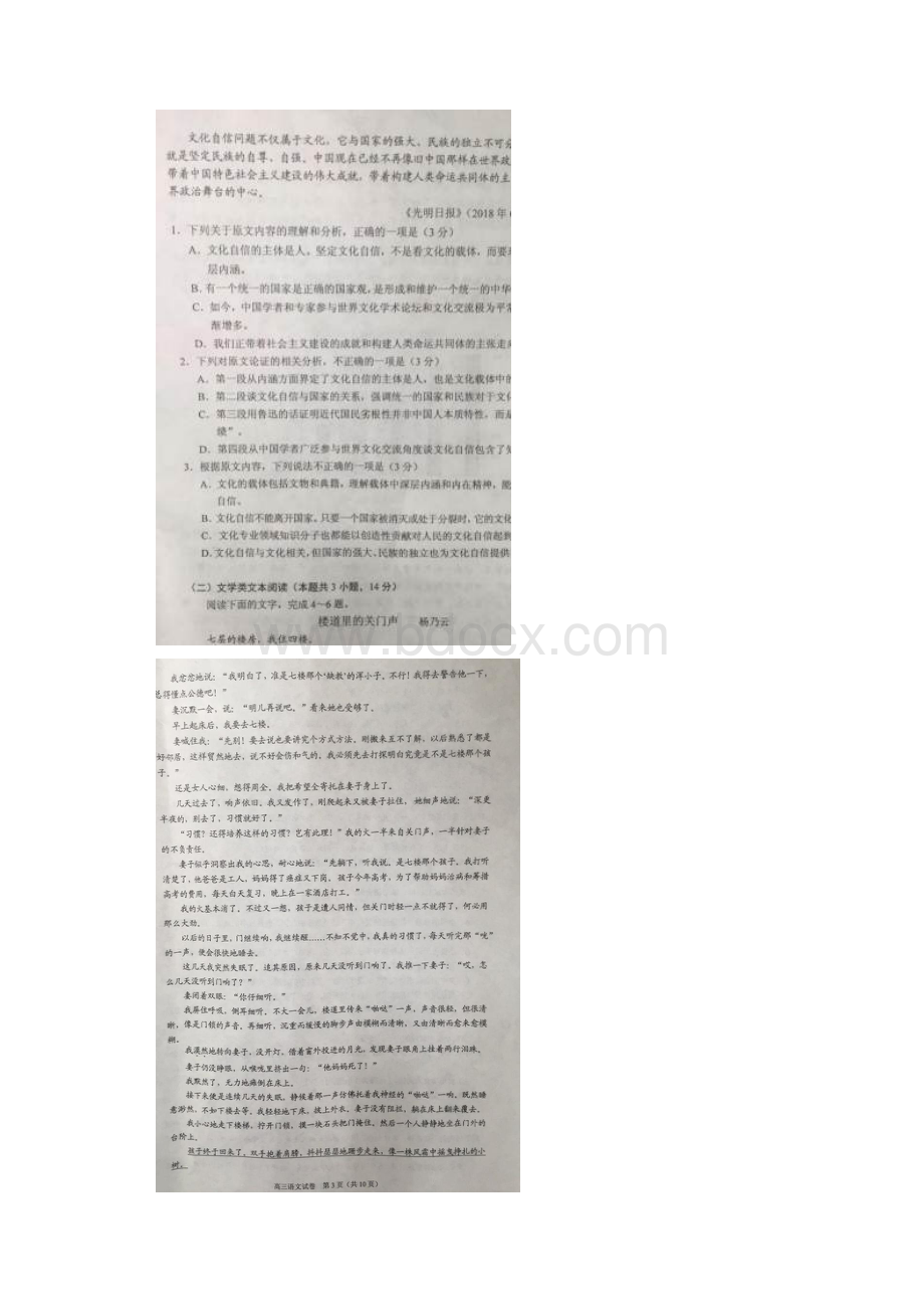 广东省佛山市顺德区届高三下学期学情调研考试语文文档格式.docx_第2页