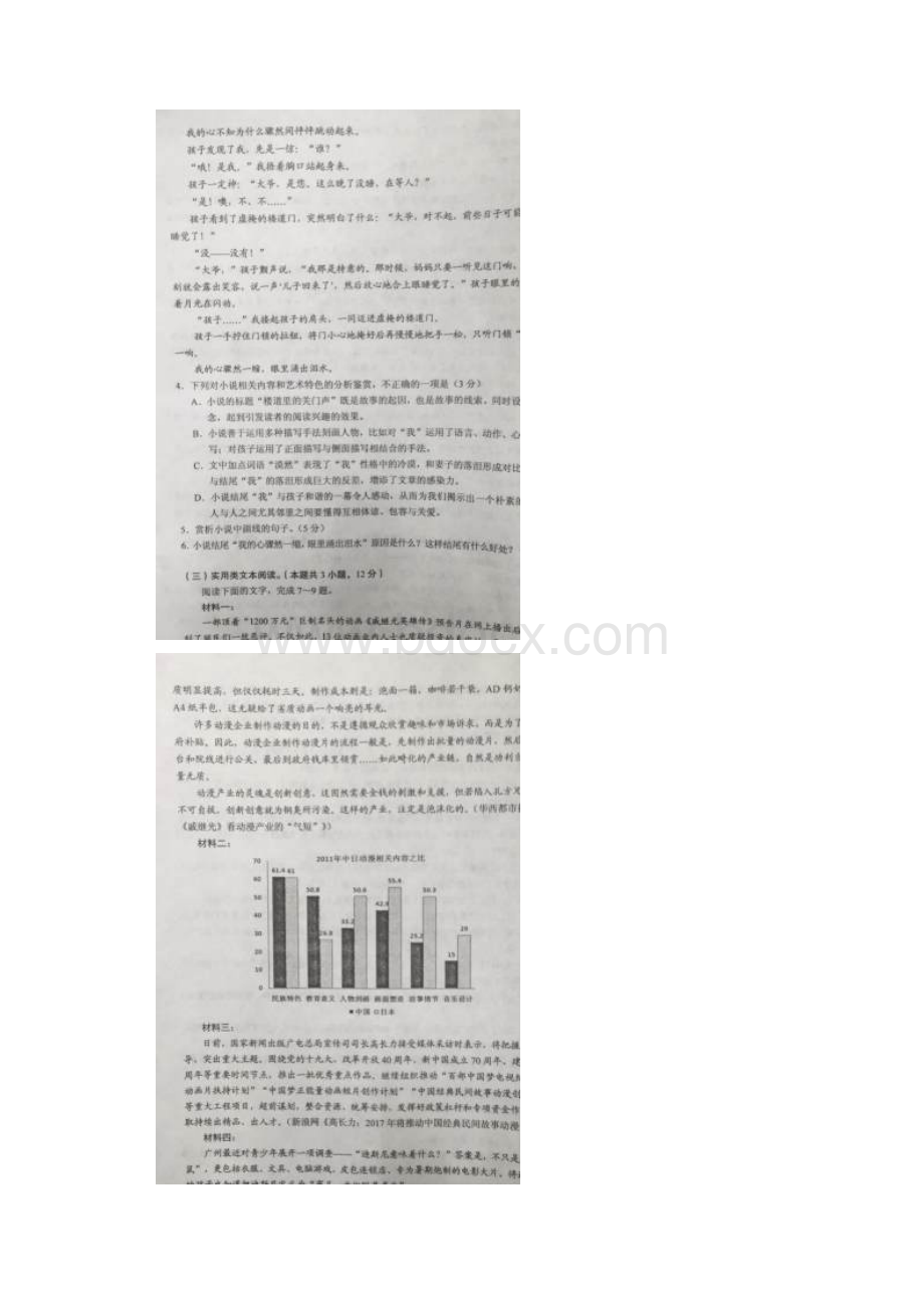 广东省佛山市顺德区届高三下学期学情调研考试语文文档格式.docx_第3页