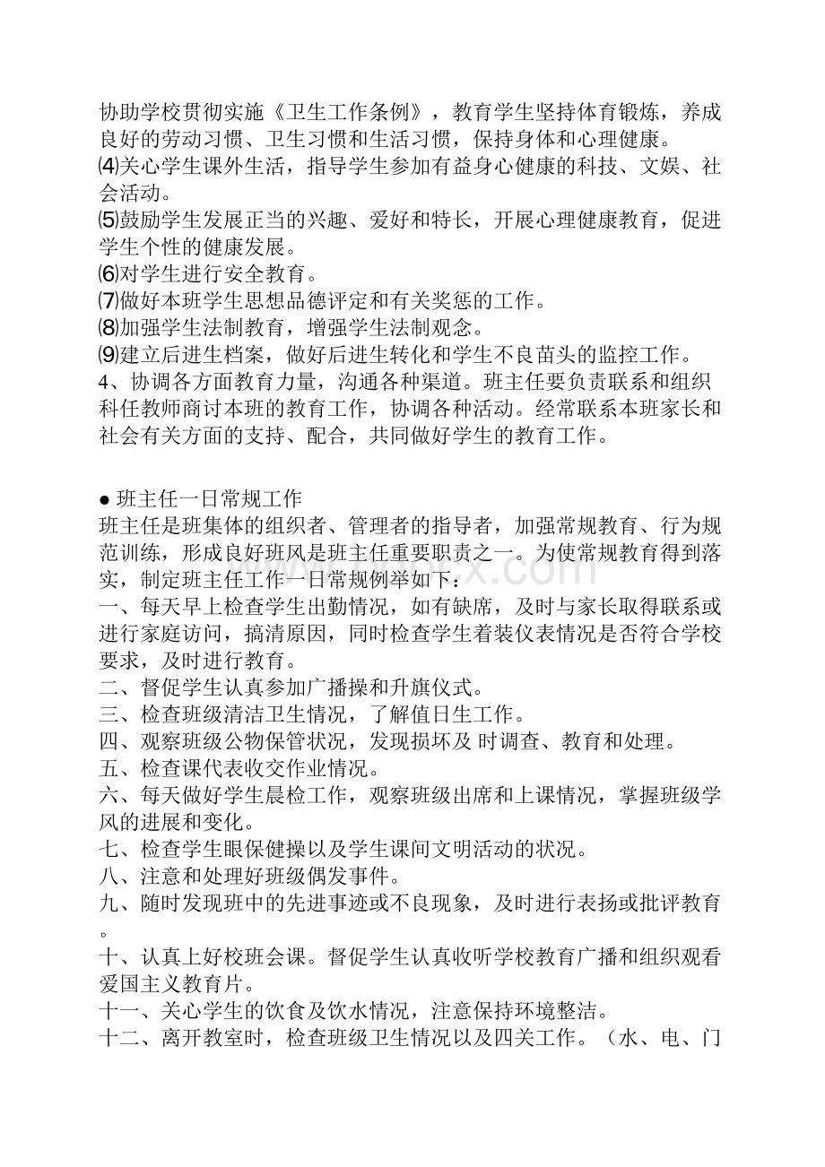 班主任工作的主要内容文档格式.docx_第3页