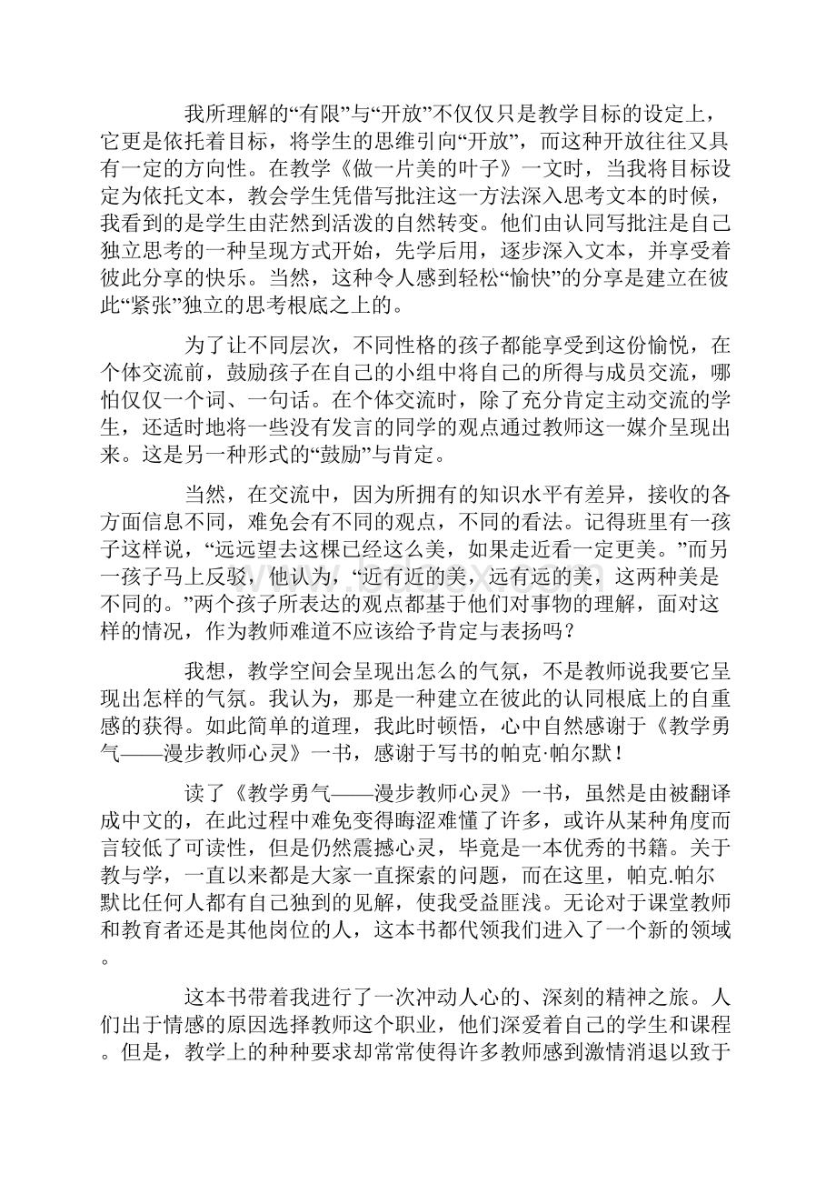 《教学勇气漫步教师心灵》读后感范文9篇文档格式.docx_第2页