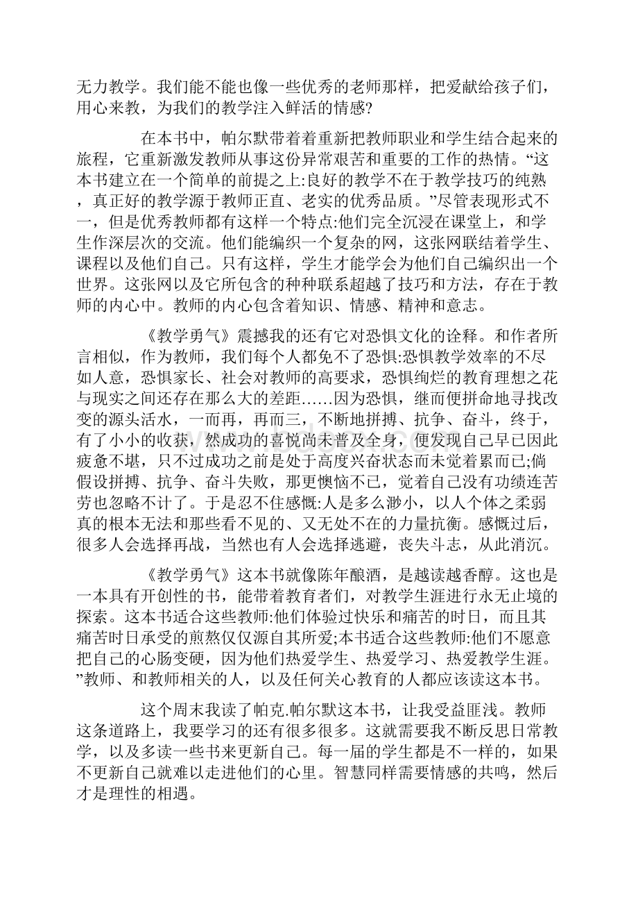 《教学勇气漫步教师心灵》读后感范文9篇文档格式.docx_第3页