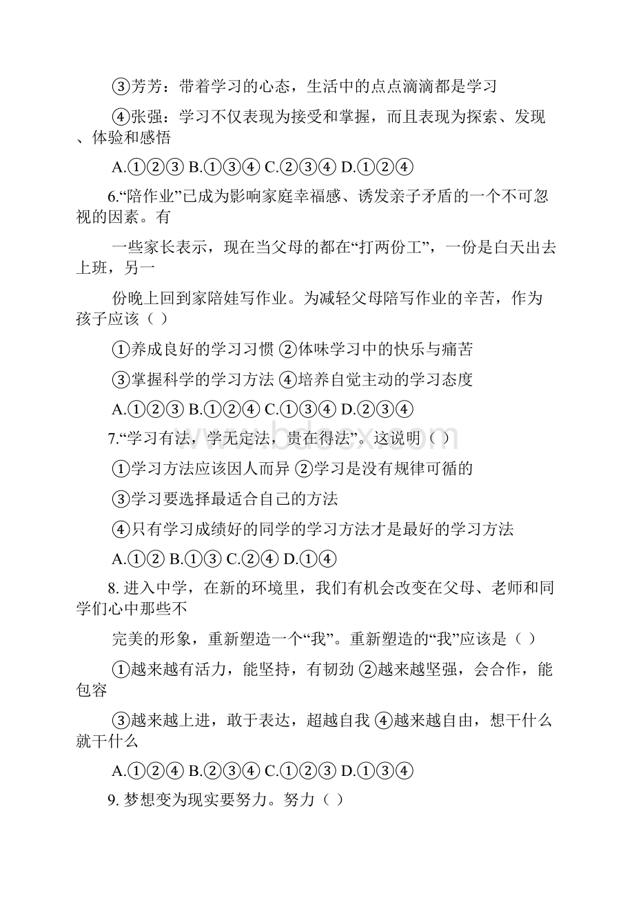 学年七年级上学期期中教学质量检测道德与法治试题Word文档格式.docx_第3页