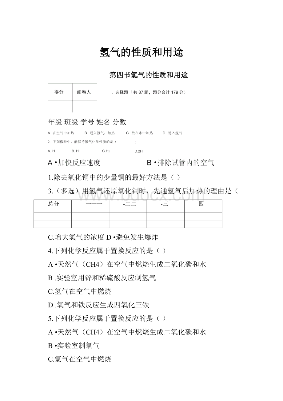 氢气的性质和用途Word文档格式.docx