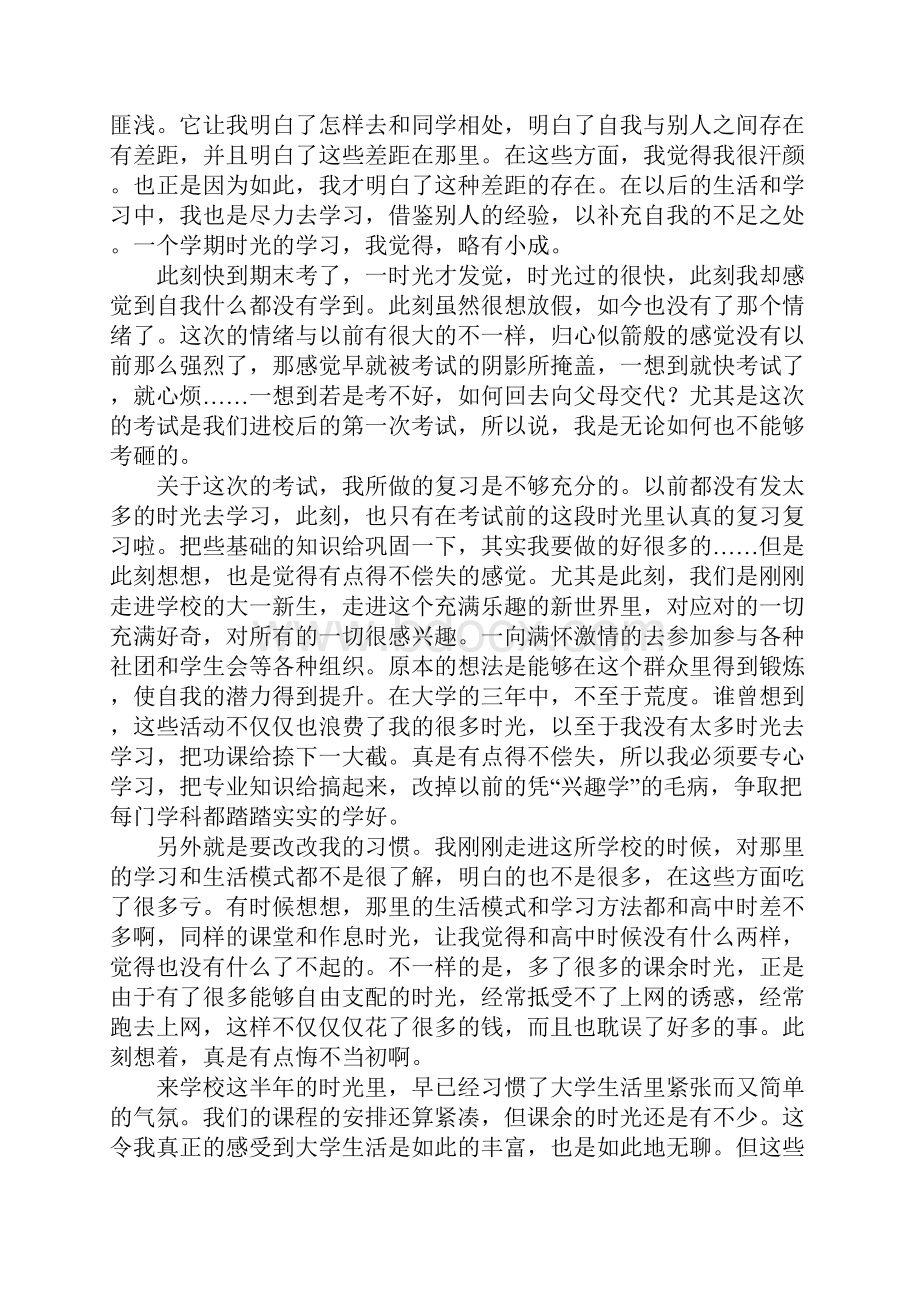 大学生学期自我总结最新版.docx_第2页