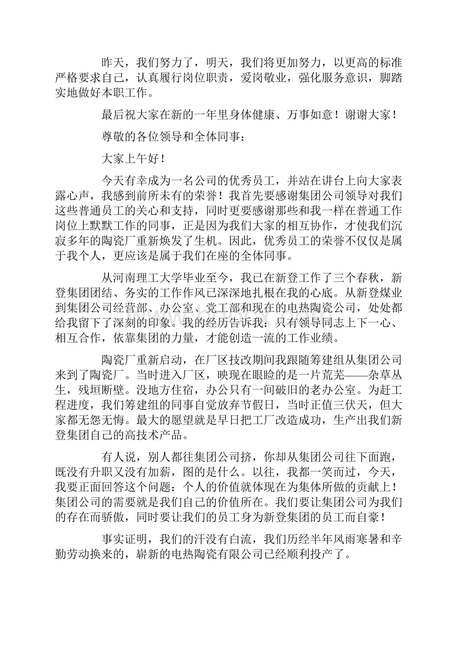 最新年终奖的感言.docx_第2页