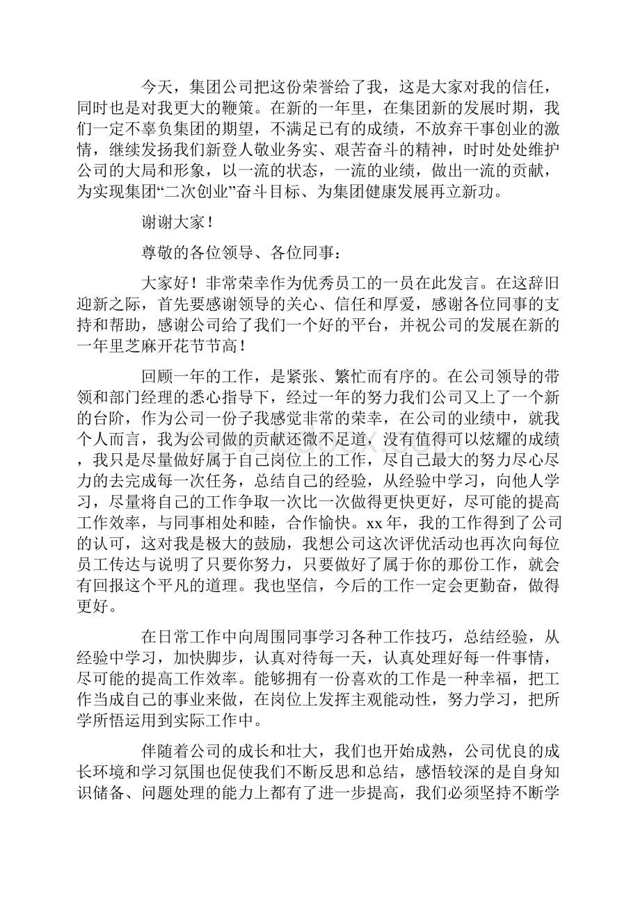 最新年终奖的感言.docx_第3页