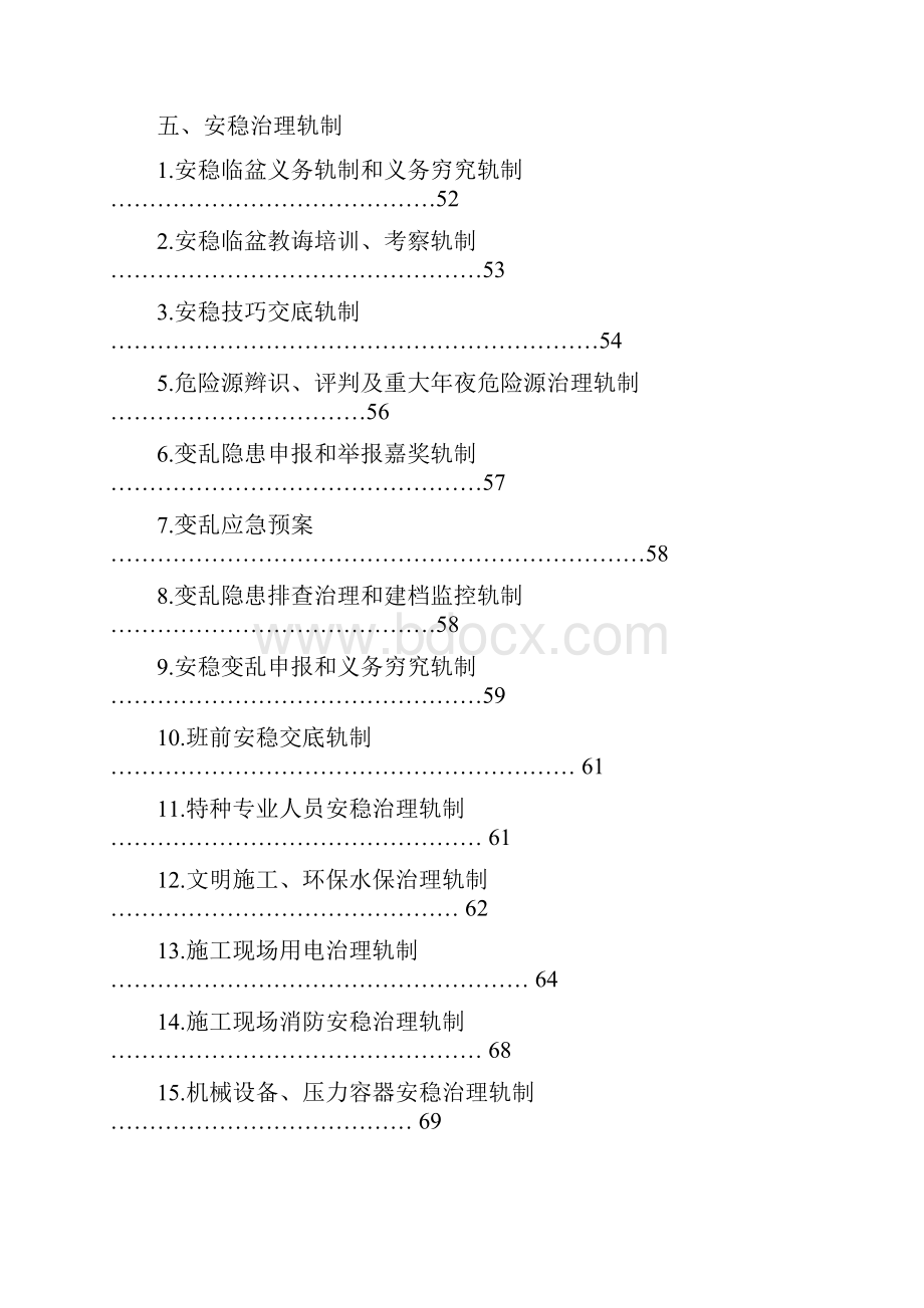 安全管理体系文件.docx_第3页