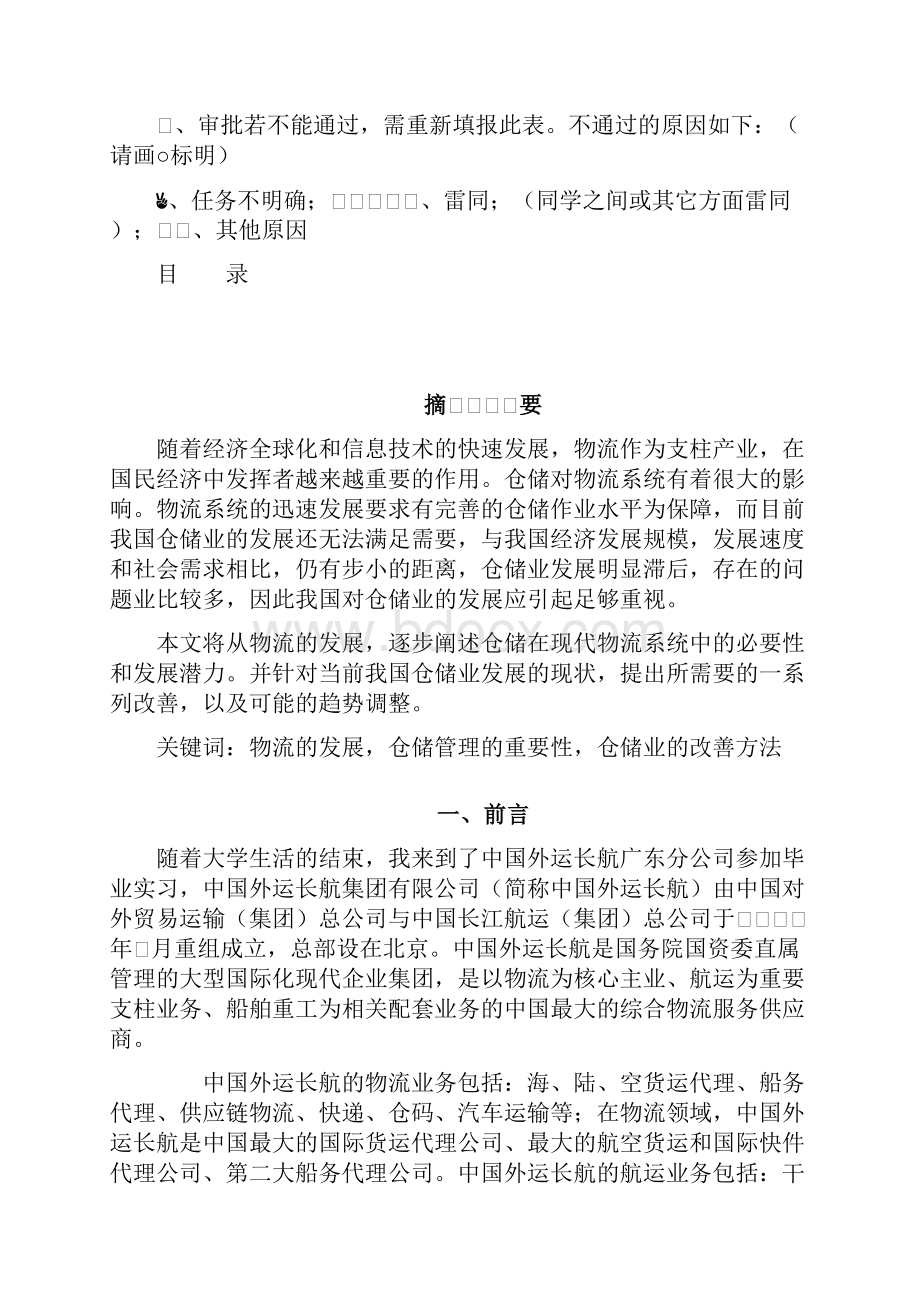 大专仓储物流毕业论文.docx_第3页