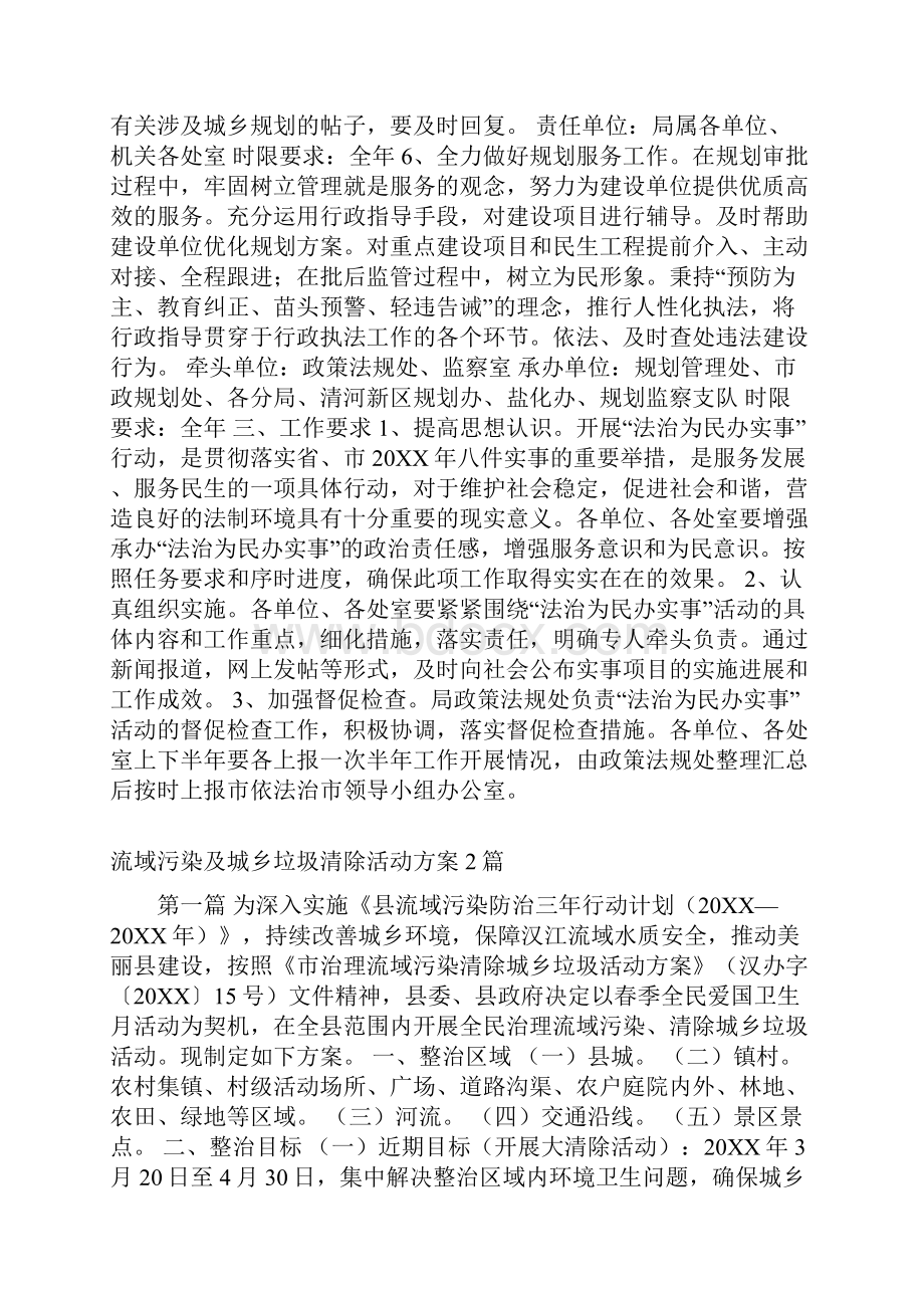 规划局为民办实事实施方案文档格式.docx_第2页