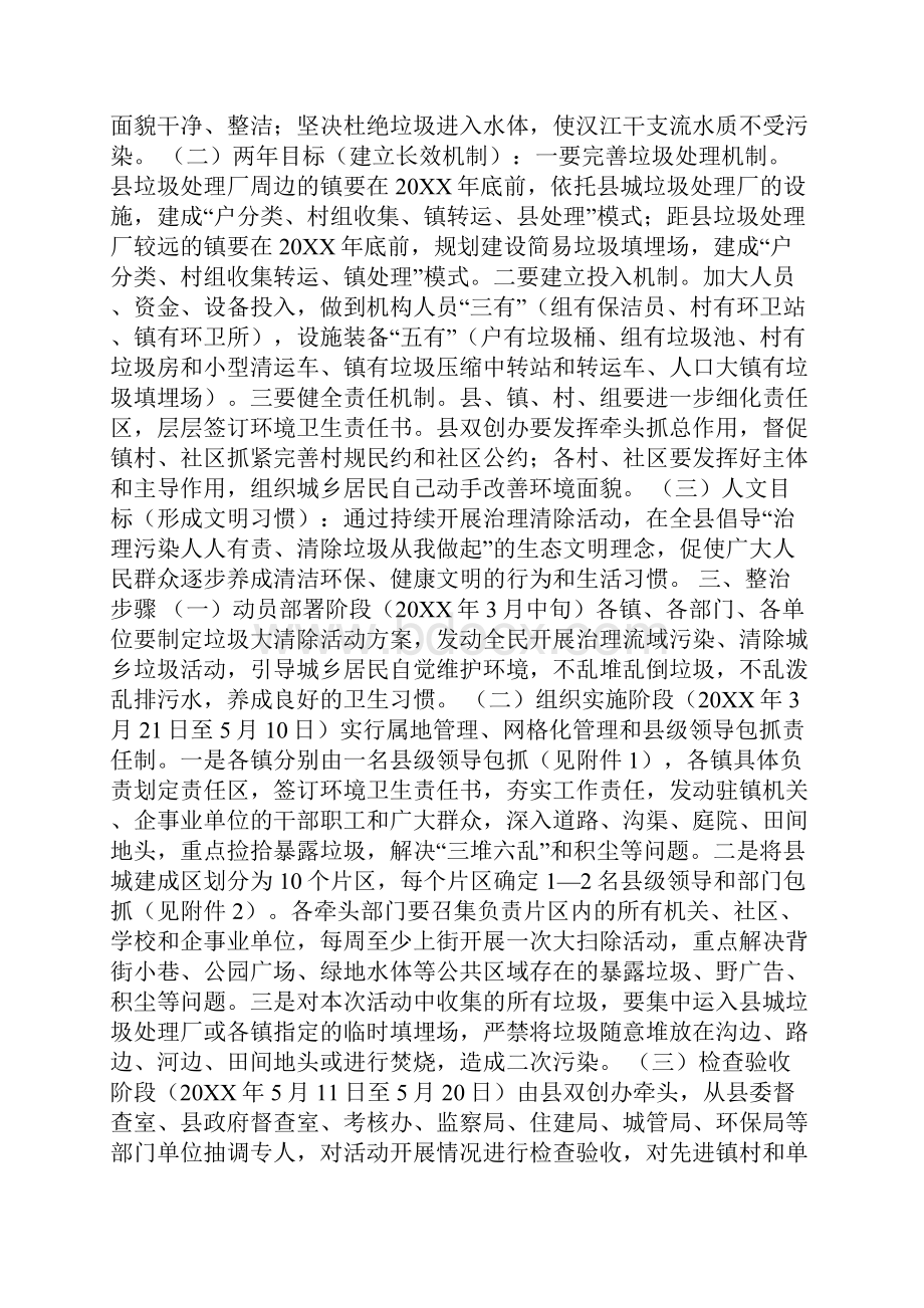 规划局为民办实事实施方案文档格式.docx_第3页