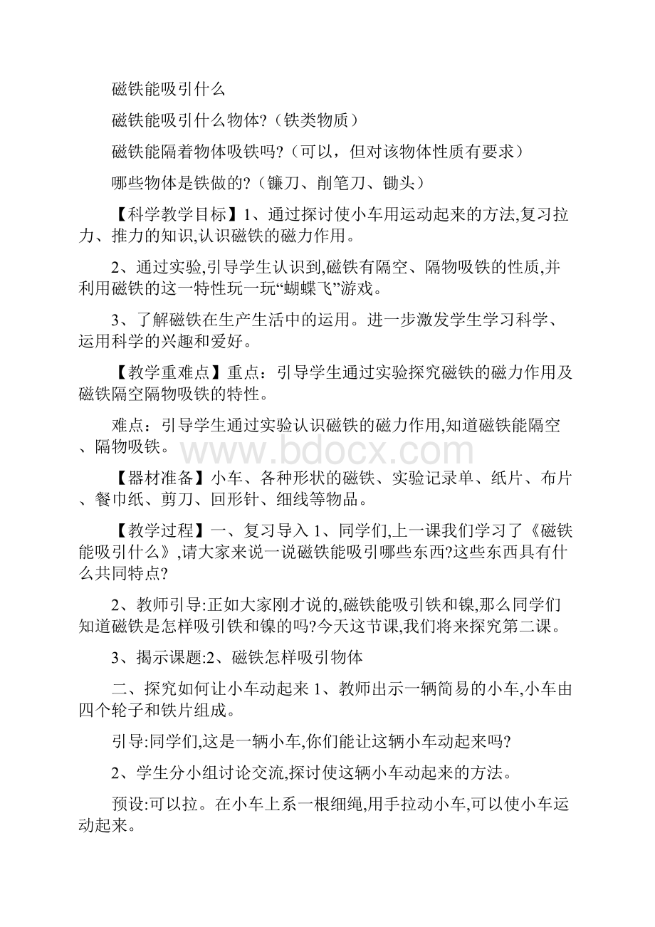 小度写范文教科版小学2二年级下册科学全册教案 教科版三年级下册科学教案模板.docx_第3页