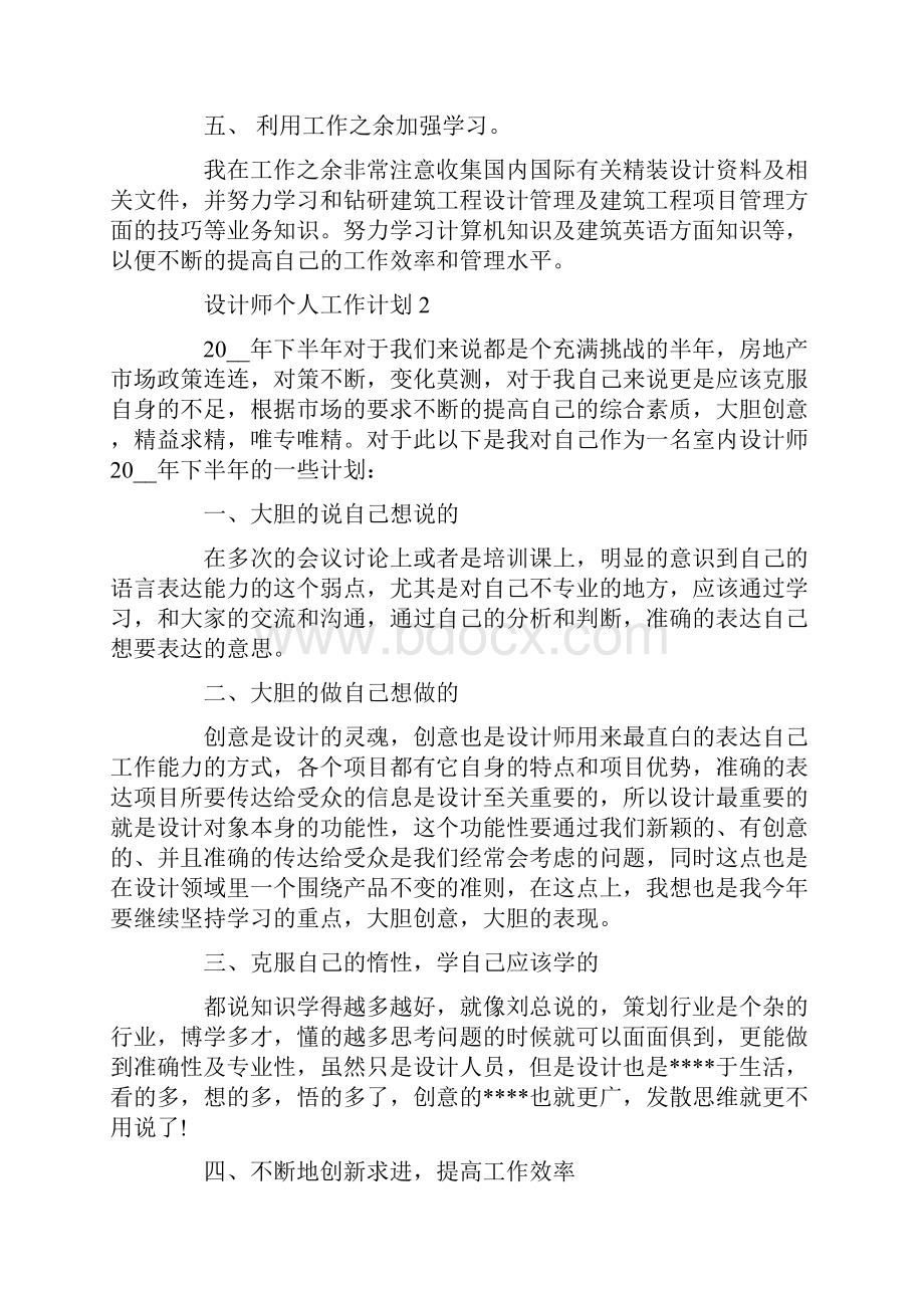 设计师个人工作计划方案.docx_第3页