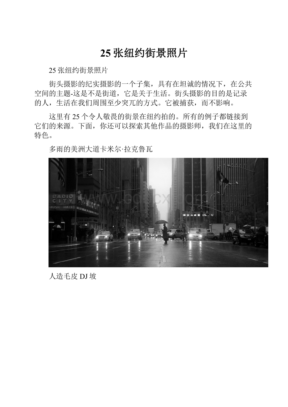 25张纽约街景照片.docx