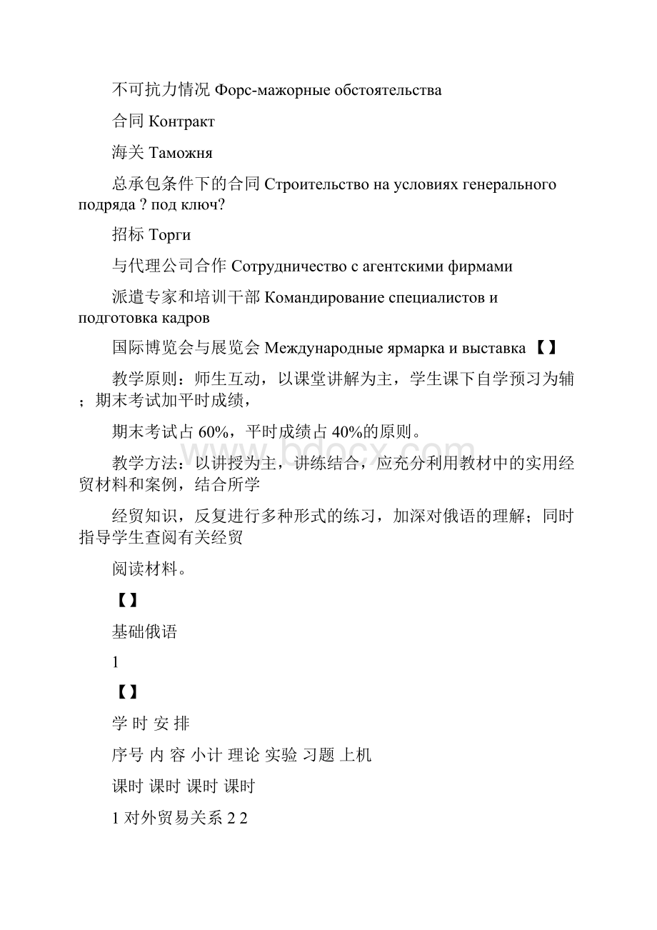 经贸俄语课程教学大纲Word文档格式.docx_第2页