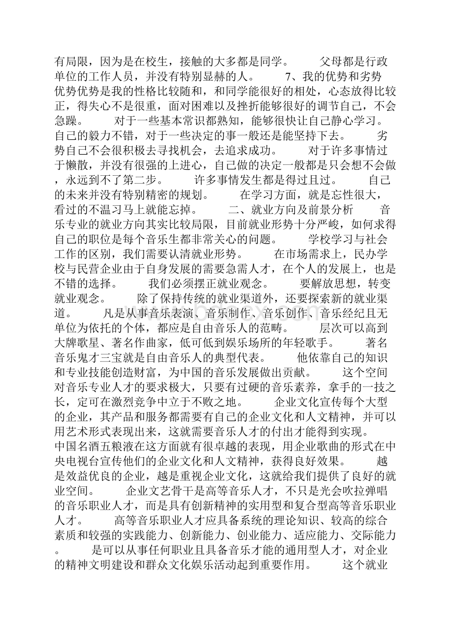 艺术生职业规划范文.docx_第2页