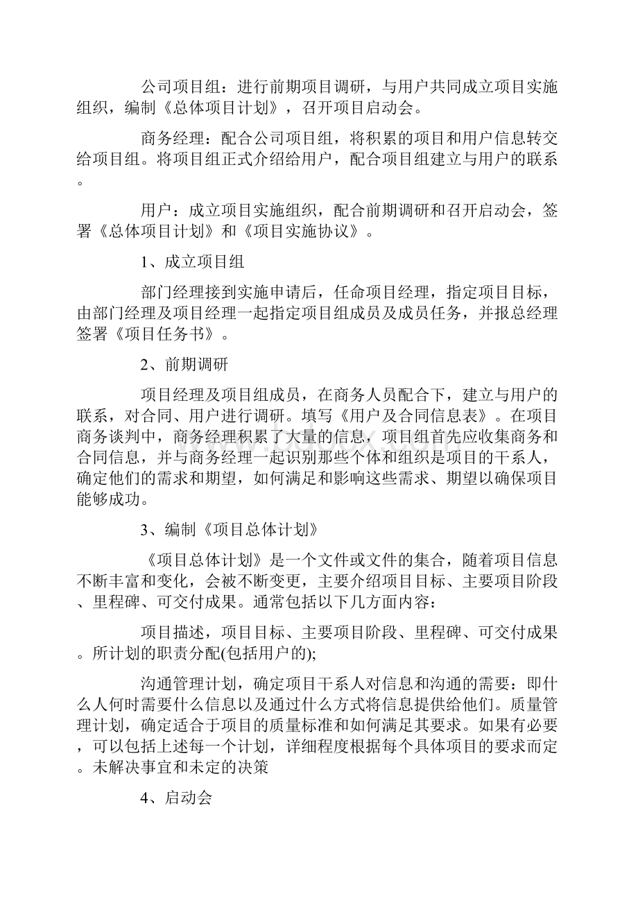 项目计划书精选优秀总结范文.docx_第2页